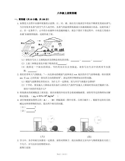 人教版初中八年级上册物理简答题