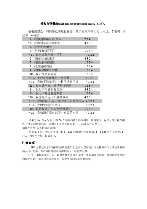 抑郁评分表大全