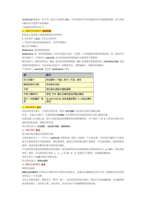 autoCAD技巧集锦