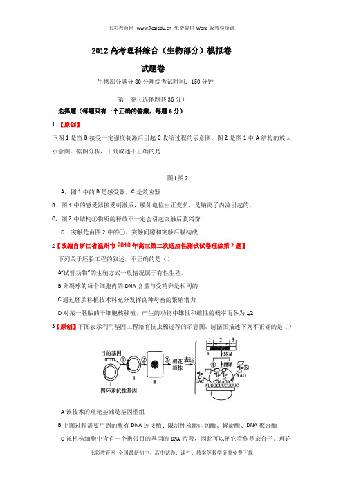 浙江2012高考生物仿真模拟试卷13.