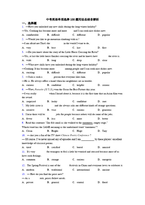 中考英语单项选择100题用法总结含解析