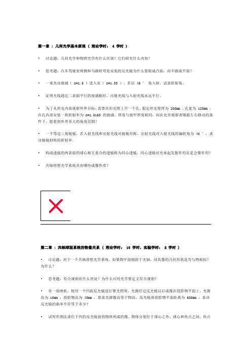 精品课程应用光学习题