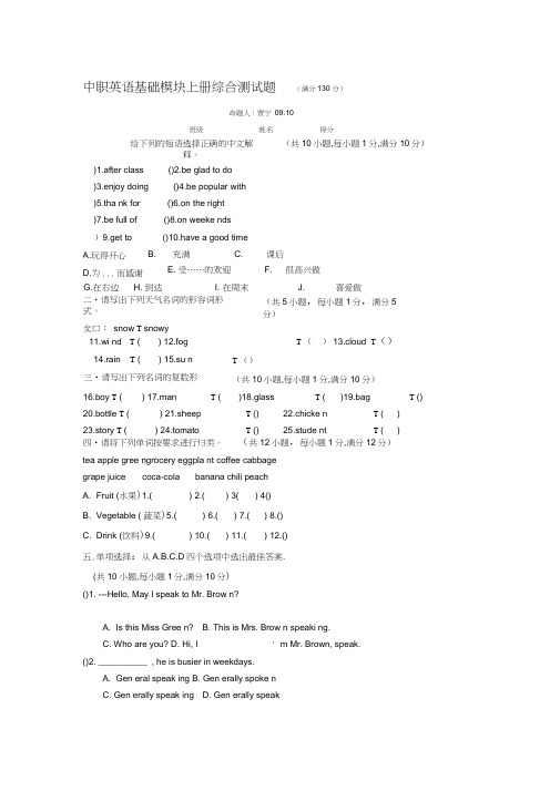 (完整版)中职英语综合测验题