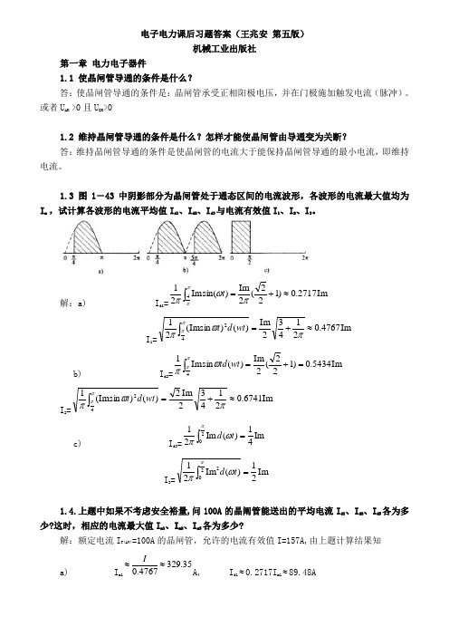 电力电子技术课后习题答案(王兆安)