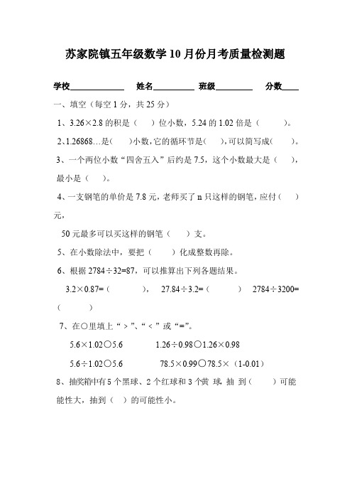 五年级数学10月份月考检测题及答案新人教版[精品试卷]