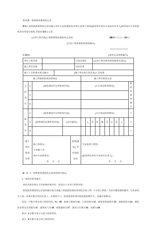 检验批质量验收记录