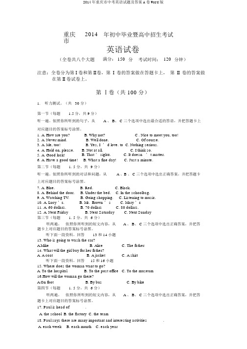 2014年重庆市中考英语试题及答案A卷Word版