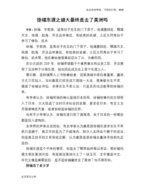 历史趣谈徐福东渡之谜大最终是去了美洲吗