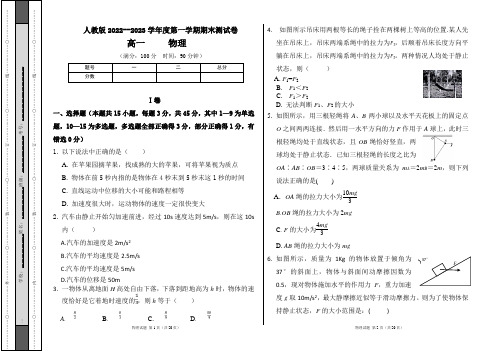 人教版2022--2023学年度第一学期高一物理期末测试卷及答案(含两套题)