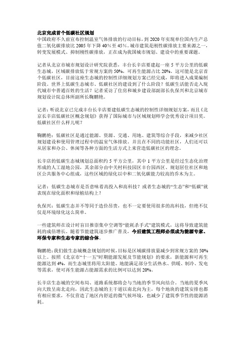 北京完成首个低碳社区规划