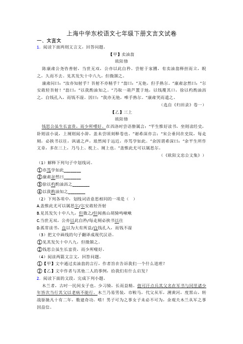 上海中学东校语文七年级下册文言文试卷