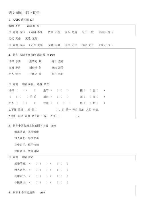 部编三下语文复习日积月累中的四字词语+名言