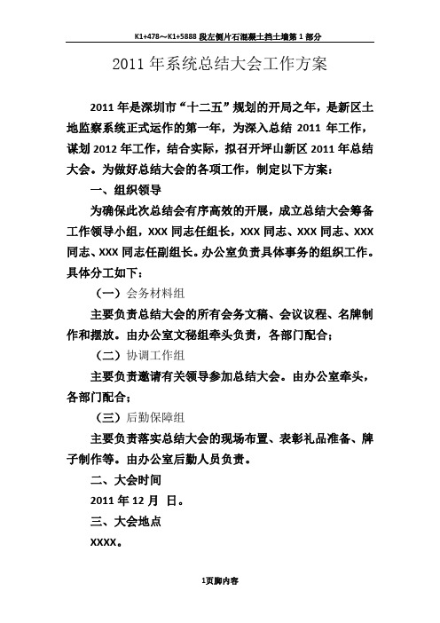 2011年总结会筹备工作方案