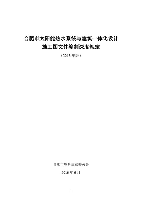 合肥市太阳能热水系统及建筑一体化设计