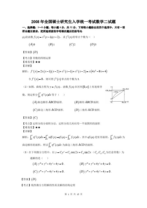 2008年全国硕士研究生入学统一考试数学二真题及答案