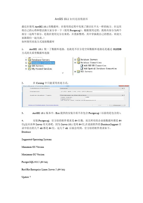 ArcGIS 10.1如何连接数据库