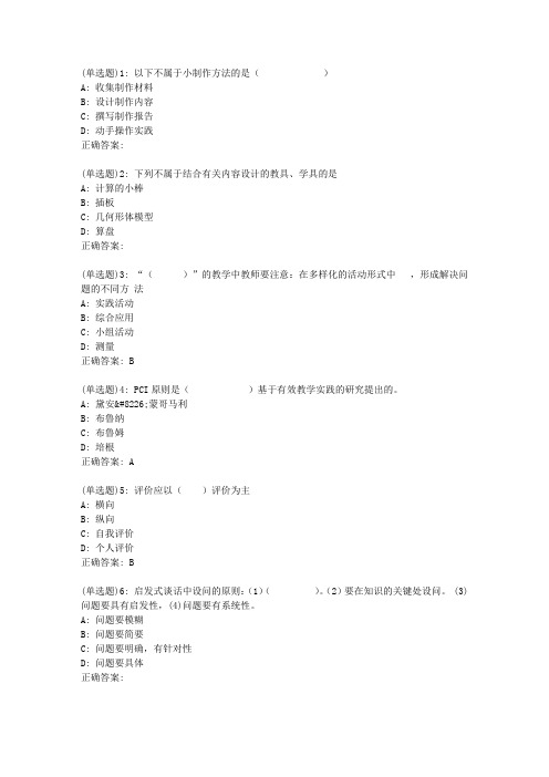 东师小学数学教学论20秋在线作业1答案_72382