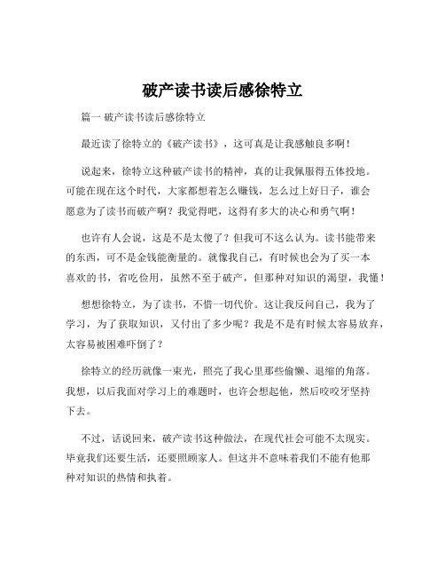 破产读书读后感徐特立