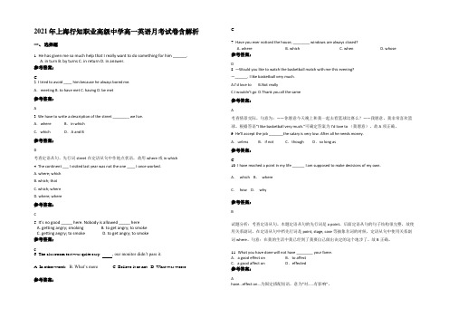 2021年上海行知职业高级中学高一英语月考试卷含解析