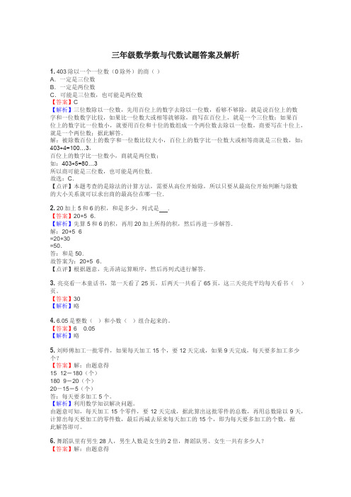 三年级数学数与代数试题答案及解析
