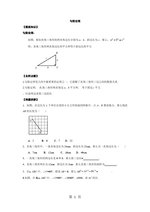 人教版八年级数学下册 第十七章 勾股定理专题复习练习(无答案)