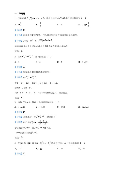 湖北重点高二下学期期中联考数学试题(解析版)