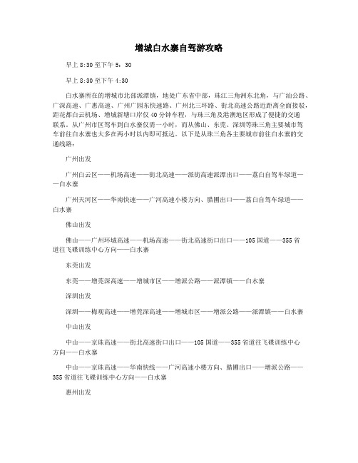 增城白水寨自驾游攻略