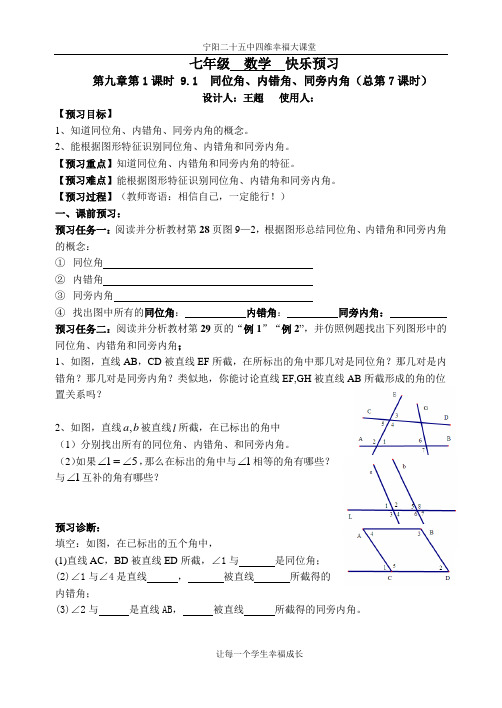 9.1同位角、内错角、同旁内角