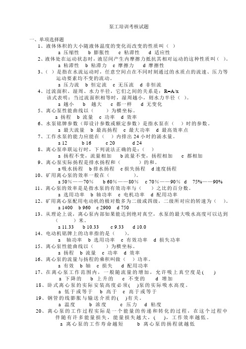 泵工砂泵工试题及答案