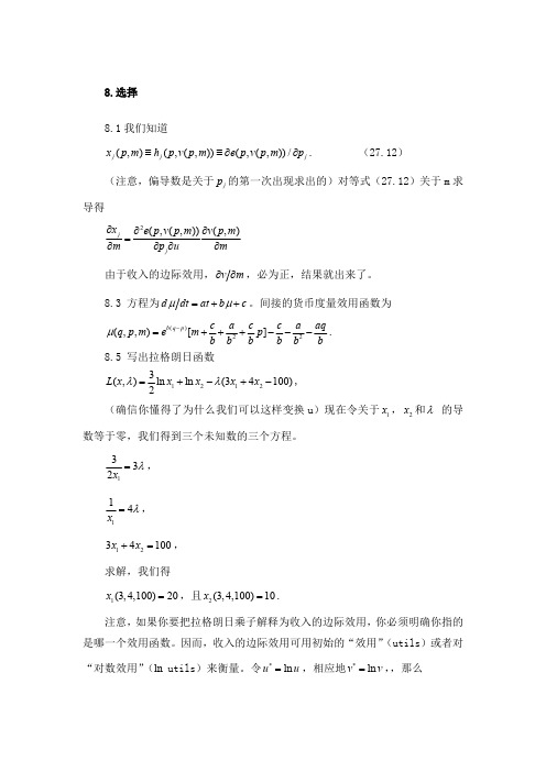 范里安高级微观经济学8-9章课后奇数习题答案