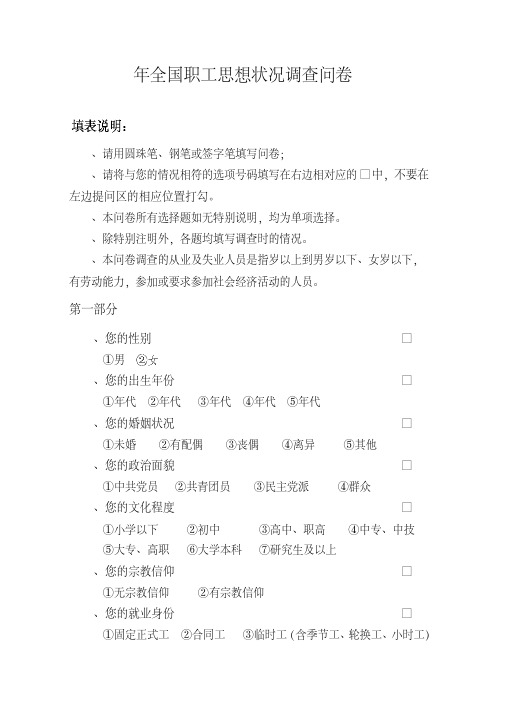 当前企业职工思想状况及职工思想政治工作调查问卷