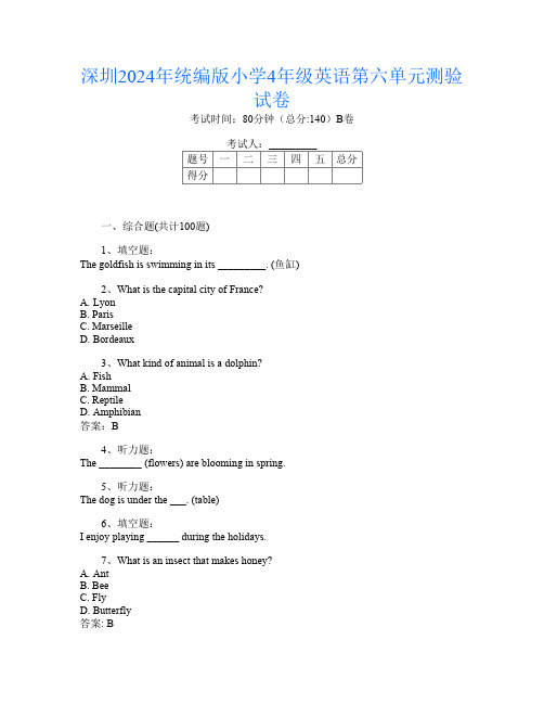 深圳2024年统编版小学4年级第十二次英语第六单元测验试卷