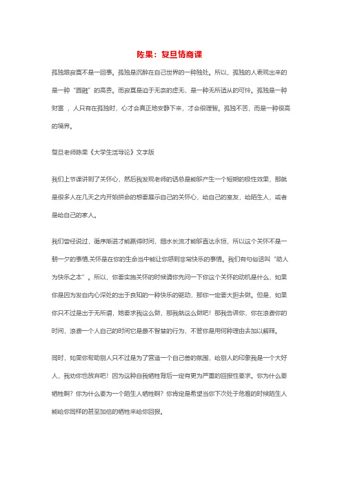 复旦老师陈果《大学生活导论》文字版