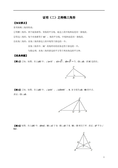 特殊三角形性质