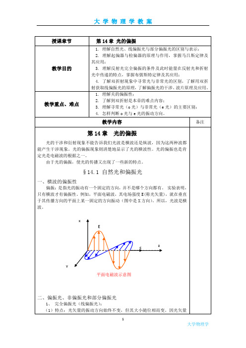 大学物理学-光的偏振教案