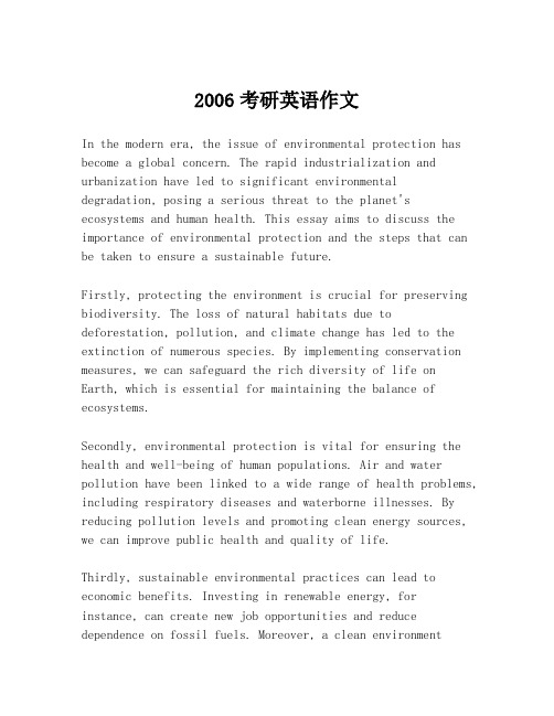 2006考研英语作文