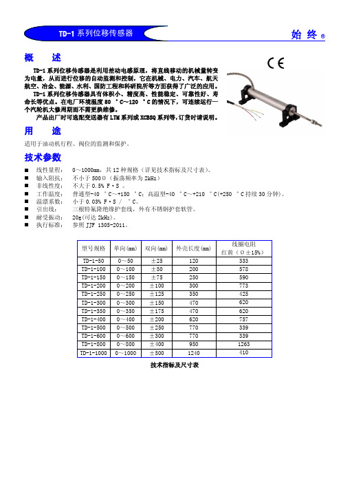 TD型三线制LVDT传感器