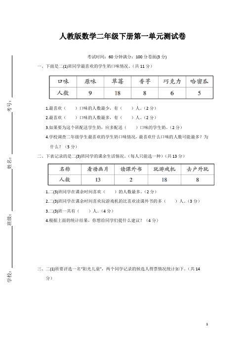 人教版小学数学二年级下册单元测试卷含答案(全册)