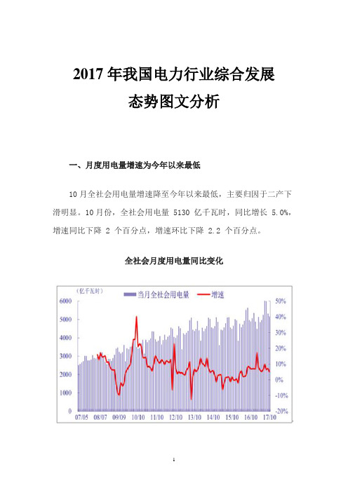 2017年我国电力行业综合发展态势图文分析