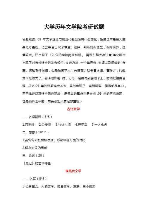 大学历年文学院考研试题2