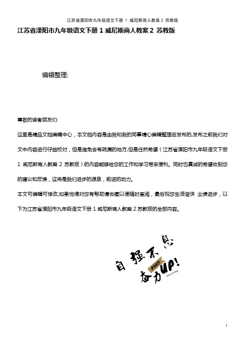 九年级语文下册 1 威尼斯商人教案2 苏教版(2021学年)