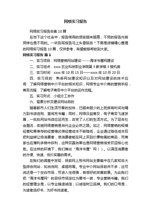 网络实习报告