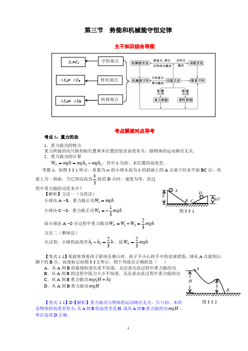 第三节  势能和机械能守恒定律