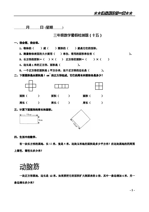 2014年小学三年级暑假质量监测题(15)