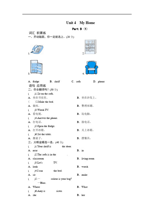 2020年课时测评英语人教PEP四年上册 unit四 My HomePartB练习及答案 (1)