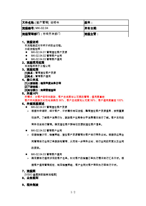 ibm新奥燃气控股集团—客户管理说明书