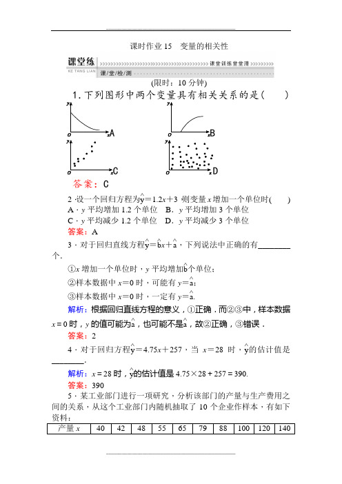 变量的相关性练习题