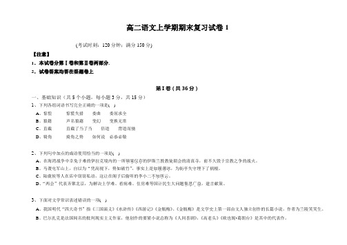 高二语文上学期期末复习试卷1