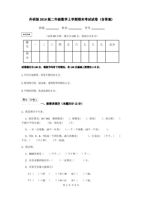 外研版2019版二年级数学上学期期末考试试卷 (含答案)