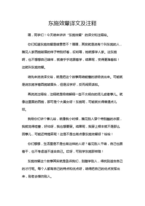 东施效颦译文及注释